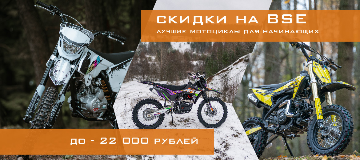Скидки на лучшие мотоциклы для начинающих