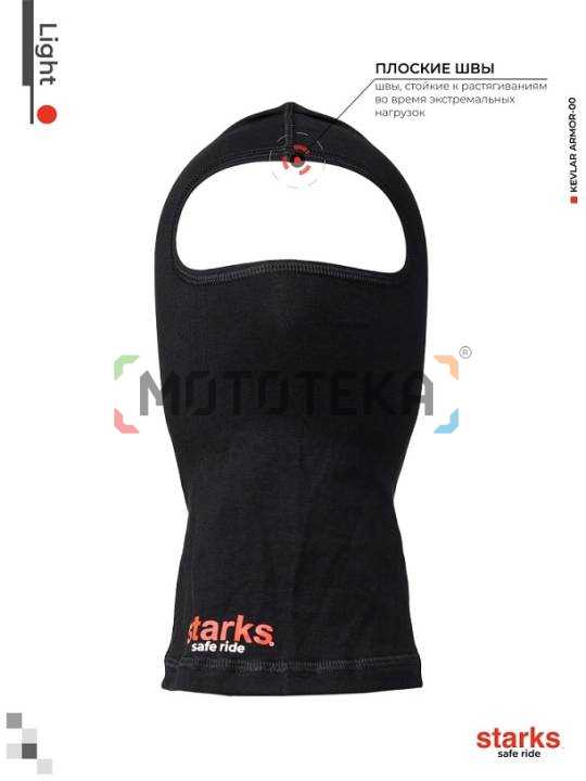 Подшлемник STARKS (Старкс) Light Чёрный Подшлемник STARKS (Старкс) Light Чёрный